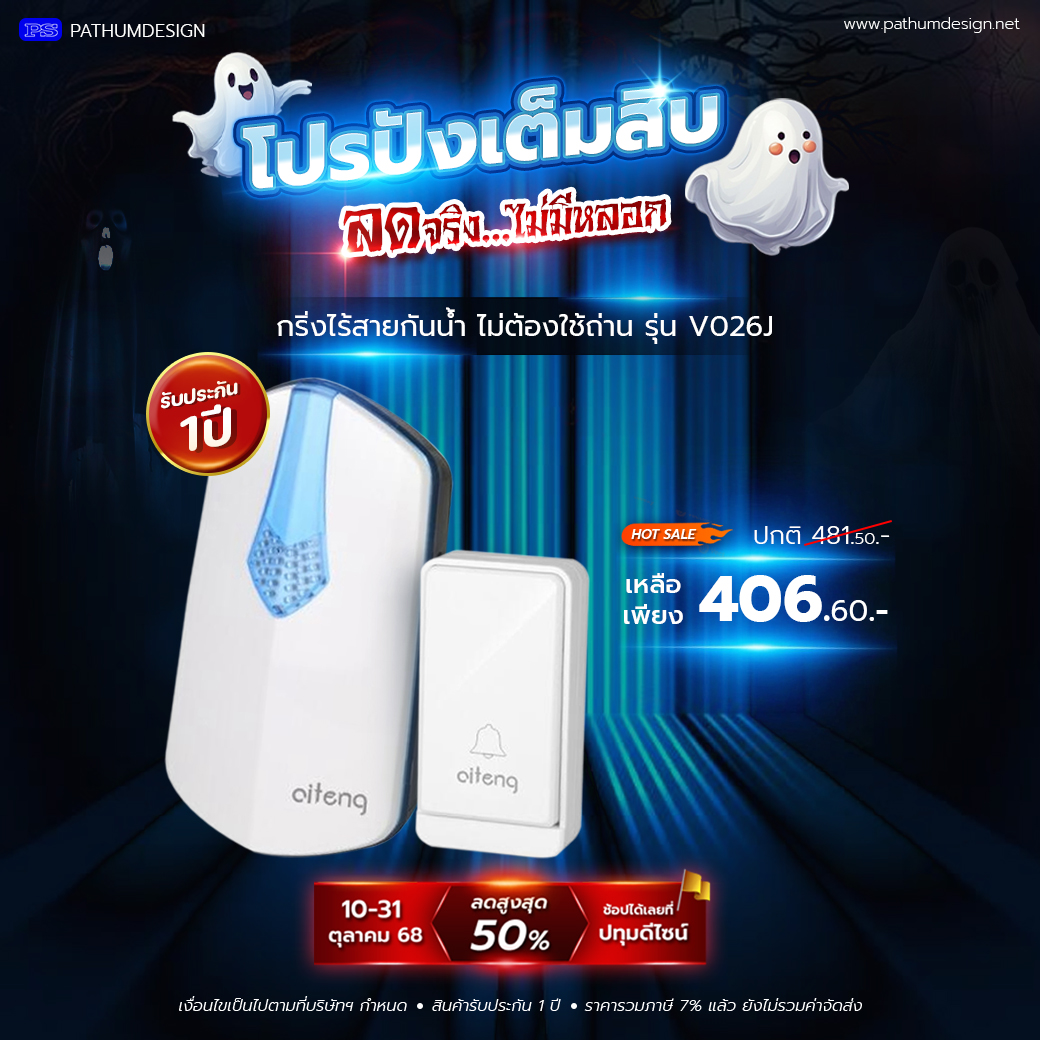 กริ่งไร้สายกันน้ำ รุ่น V026J ไม่ต้องใช้ถ่านหรือแบตเตอรี่ตลอดอายุการใช้งาน