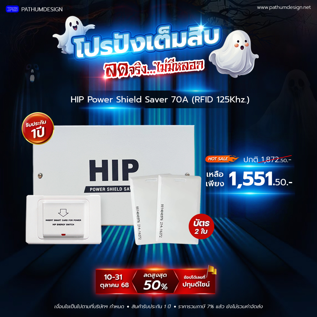 HIP ชุดคีย์แท็กประหยัดไฟ 70amp (125Khz./13.56Mhz.)