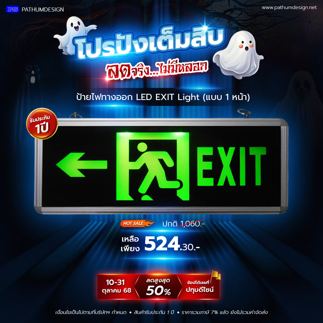 ป้ายไฟทางออก LED EXIT Light