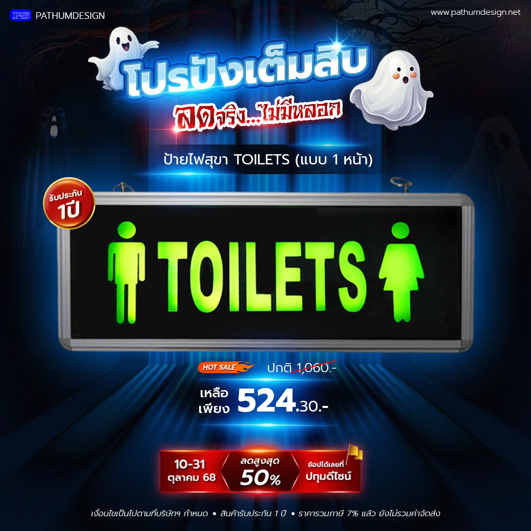 ป้ายไฟบอกทาง LED Toilet light