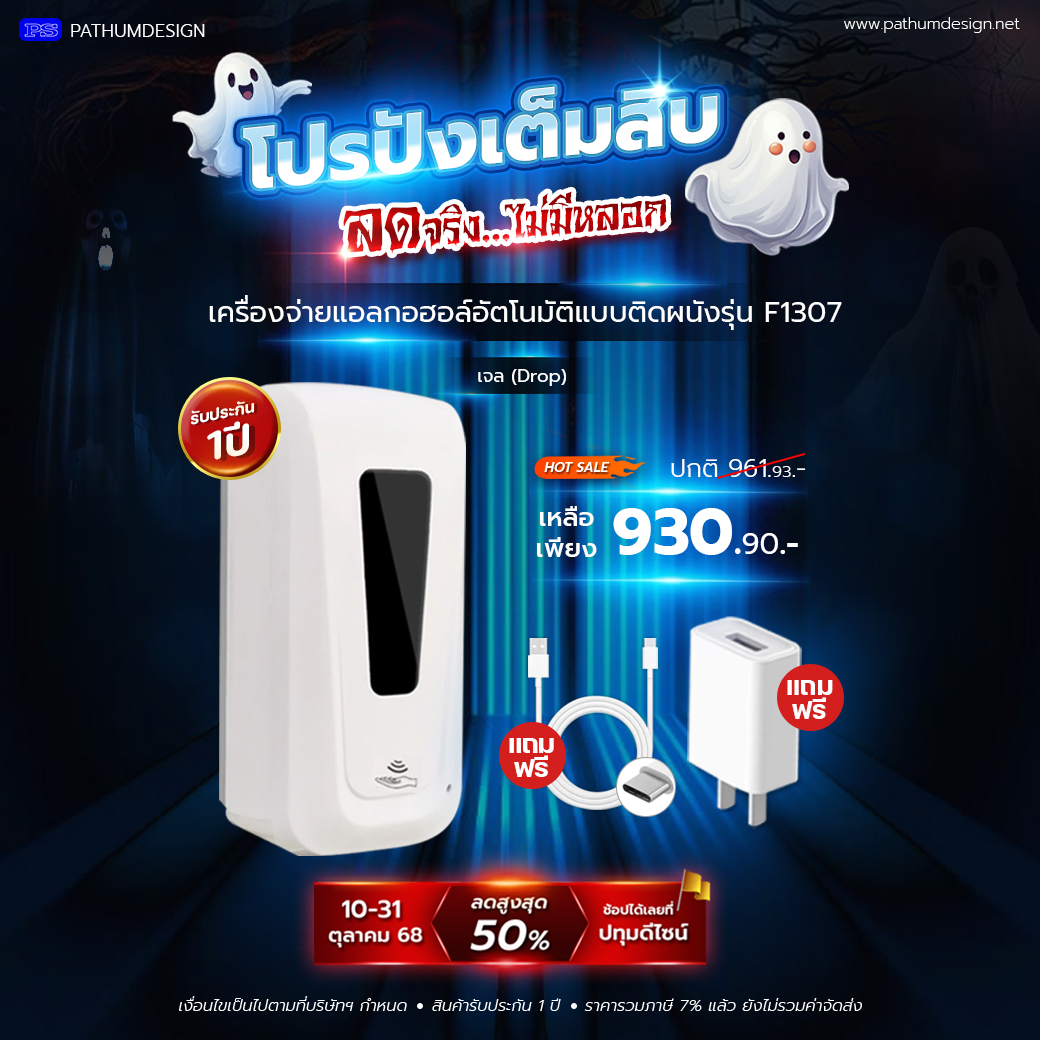 เครื่องจ่ายแอลกออฮอล์อัตโนมัติแบบติดผนัง รุ่น F1307 แถมฟรี Adaptor