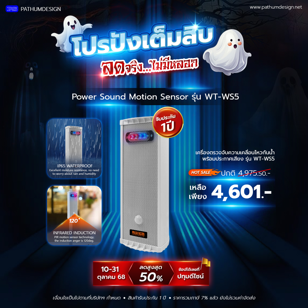 Power Sound รุ่น WT-WS5 ใช้งานภายนอกได้ กันน้ำมาตรฐาน IP65