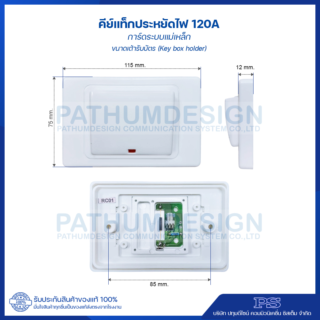 ระบบคีย์การ์ด ควบคุมการปิด เปิด ไฟฟ้าในโรงแรม 120Amp ระบบคีย์การ์ด ควบคุมการปิด เปิด ไฟฟ้าในโรงแรม 120Amp
