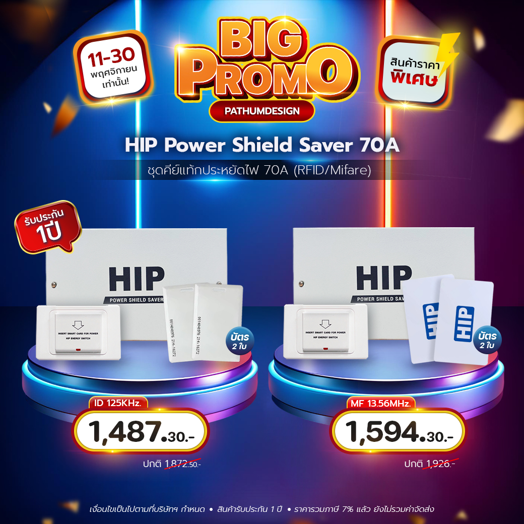 HIP ชุดคีย์แท็กประหยัดไฟ 70amp (125Khz./13.56Mhz.)