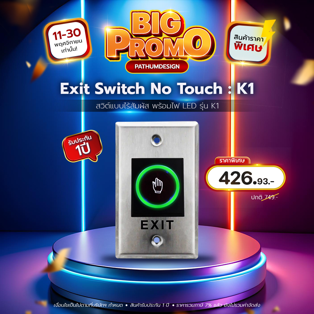 No Touch Exit Switch รุ่น K1 สวิทช์ ไร้สัมผัส