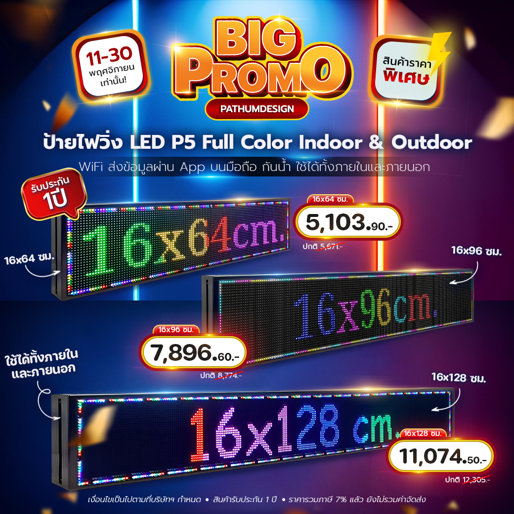 ป้ายไฟวิ่งตัวอักษร LED P5 Full Color (7 สี) Indoor & Outdoor กันน้ำ