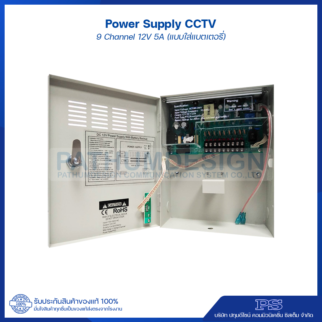 Power Supply CCTV 9/18 Channel แบบใส่แบตเตอรี่