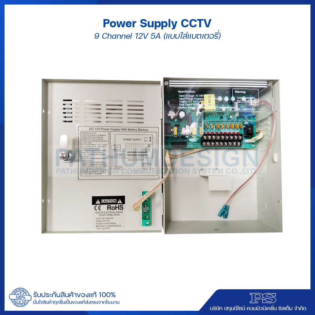 Power Supply CCTV 9/18 Channel แบบใส่แบตเตอรี่