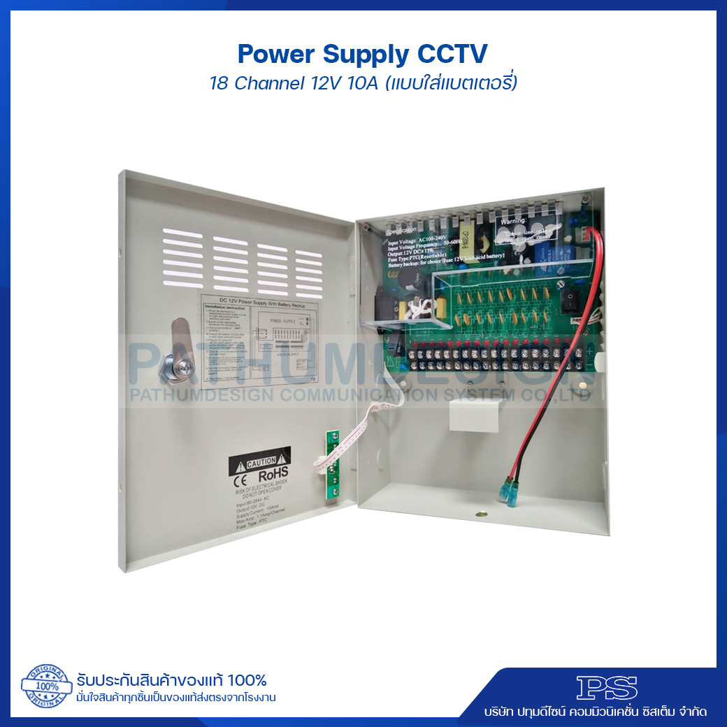 Power Supply CCTV 9/18 Channel แบบใส่แบตเตอรี่