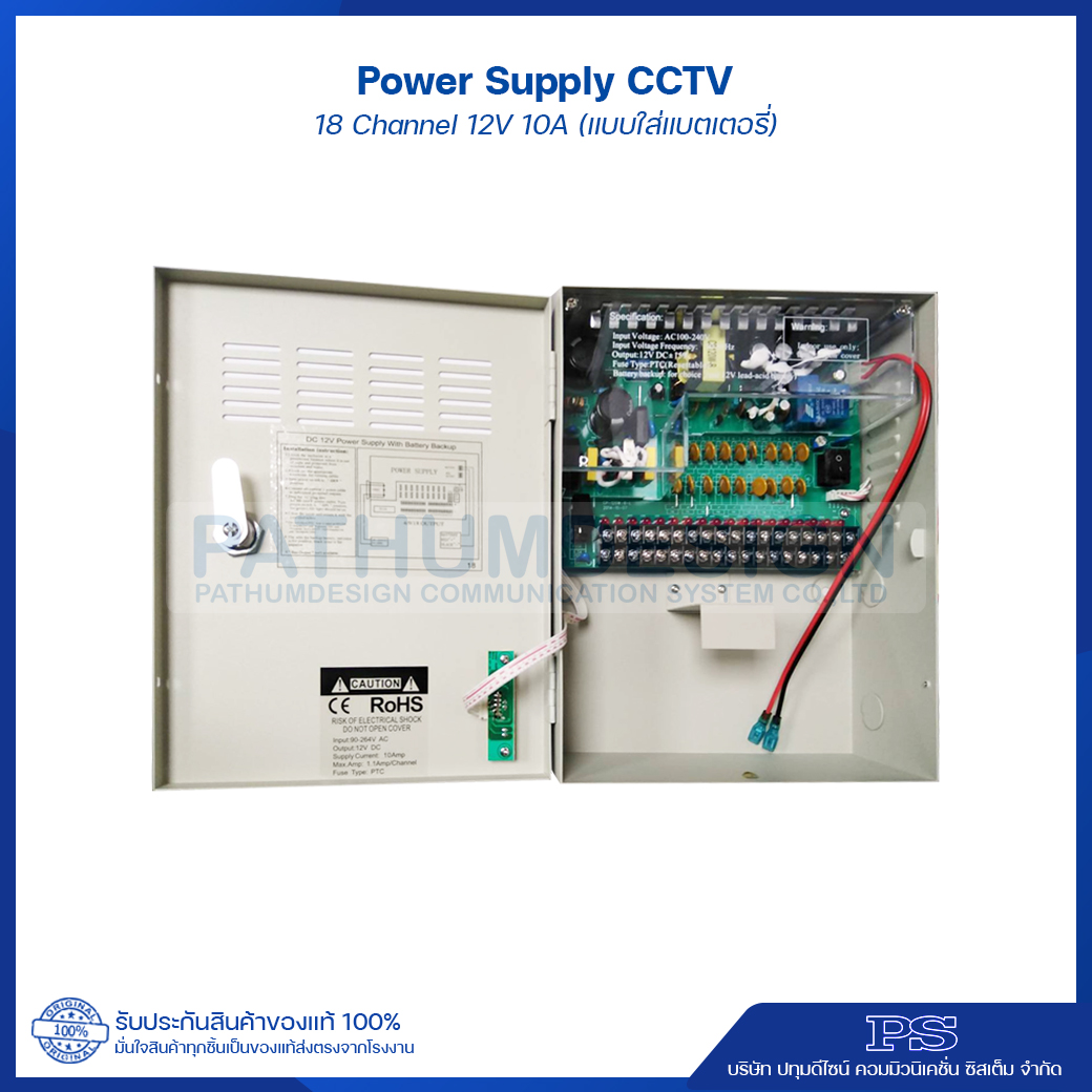Power Supply CCTV 9/18 Channel แบบใส่แบตเตอรี่