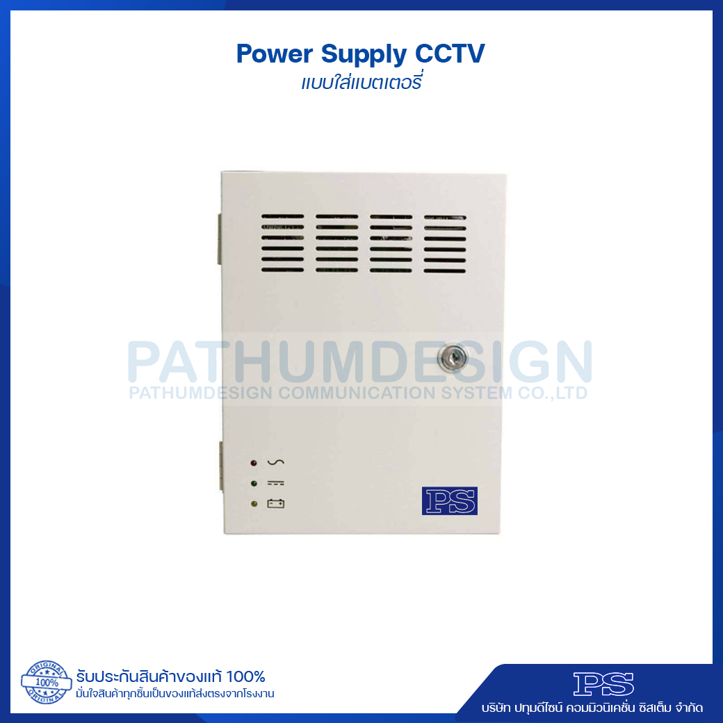 Power Supply CCTV 9/18 Channel แบบใส่แบตเตอรี่