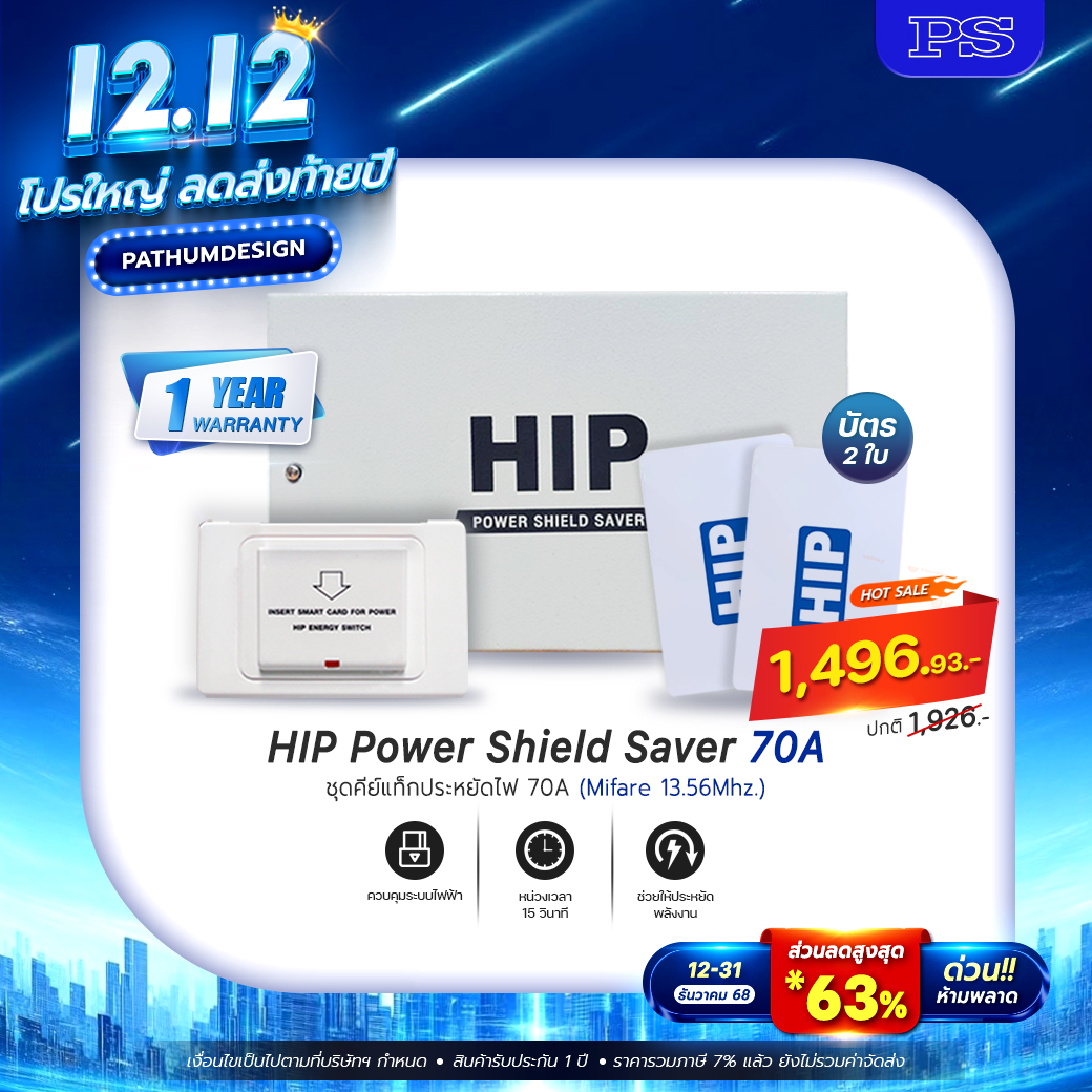 HIP ชุดคีย์แท็กประหยัดไฟ 70amp (125Khz./13.56Mhz.)