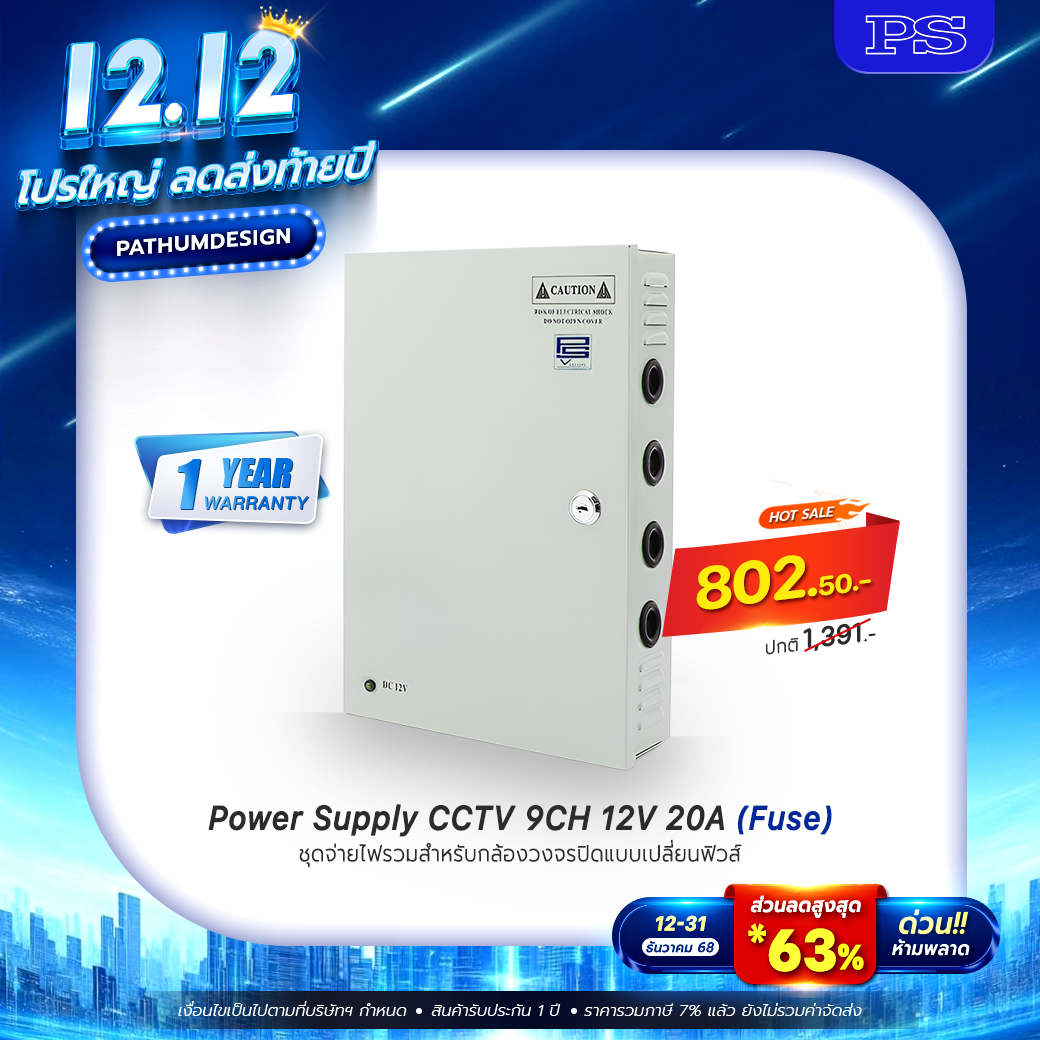 Power Supply cctv 4 /9 / 18 Channel ชุดจ่ายไฟ กล้องวงจรปิด
