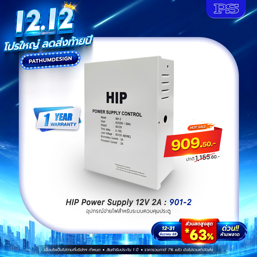 HIP Power Supply 12V 2A รุ่น 901-2