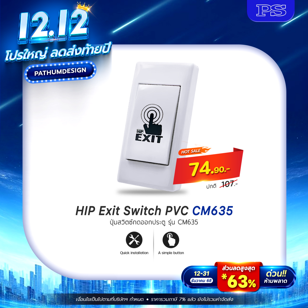 HIP CM635 Exit Switch ปุ่มกดเปิดประตู