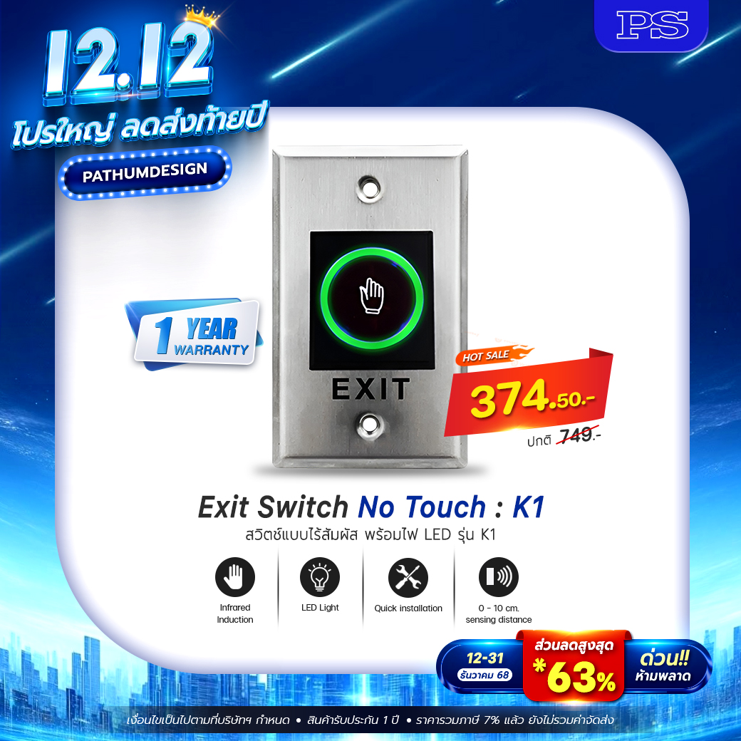 No Touch Exit Switch รุ่น K1 สวิทช์ ไร้สัมผัส
