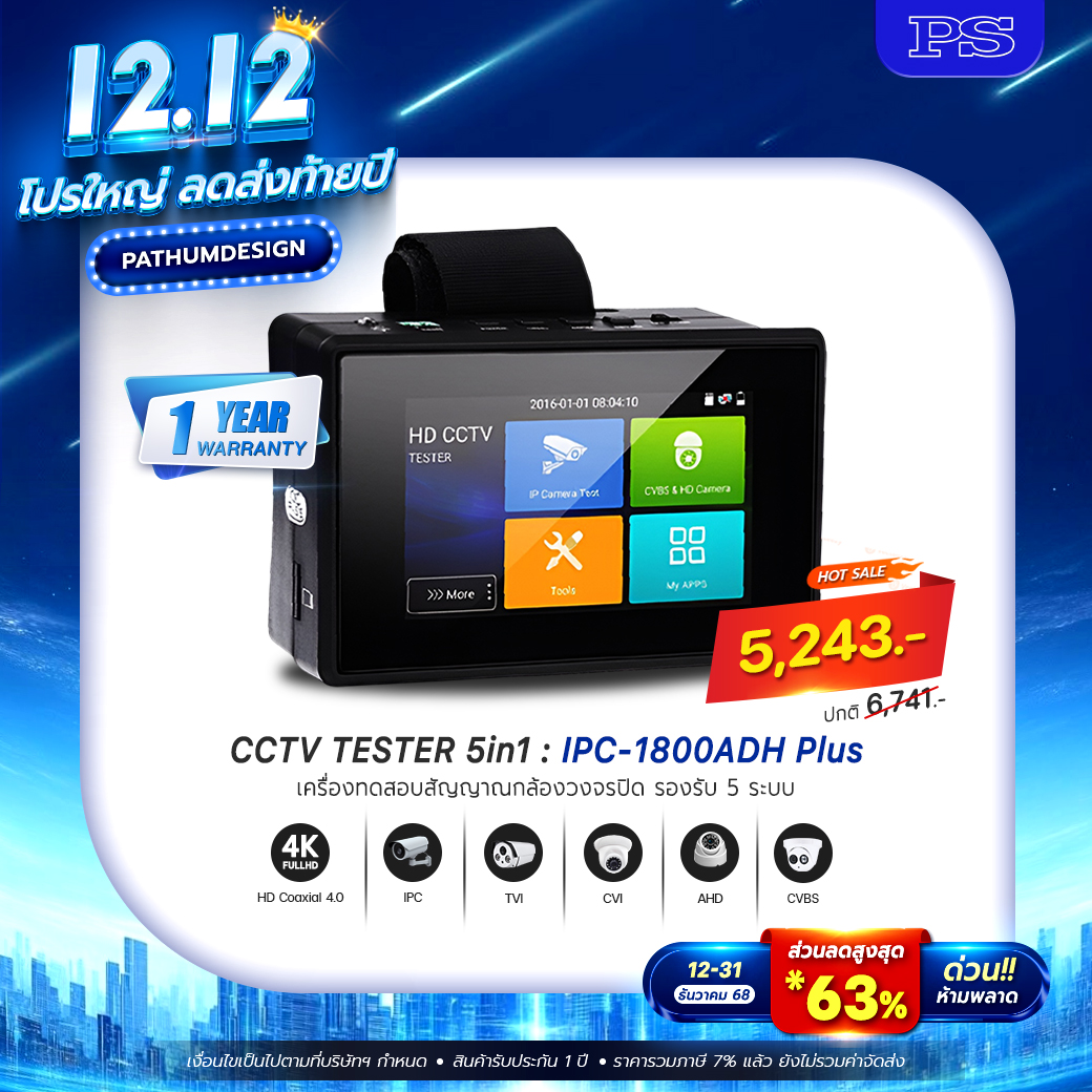 IPC CCTV Tester 5 iN 1เครื่องทดสอบสัญญาณกล้องวงจรปิด