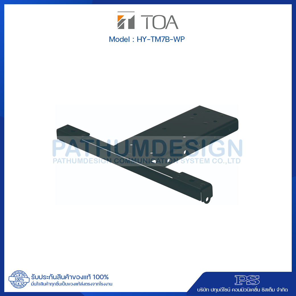 HY-TM7B-WP Speaker Rigging Bracket