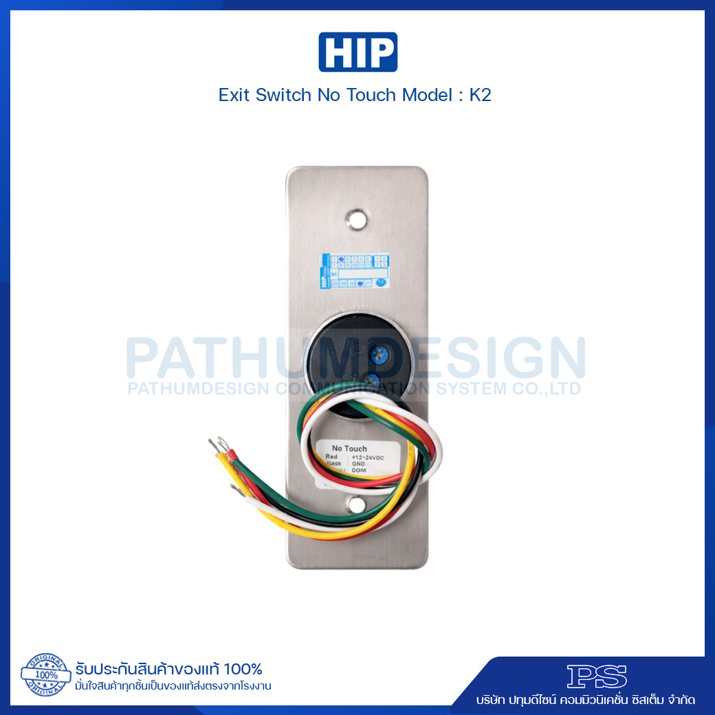 HIP Exit Switch No Touch รุ่น K2