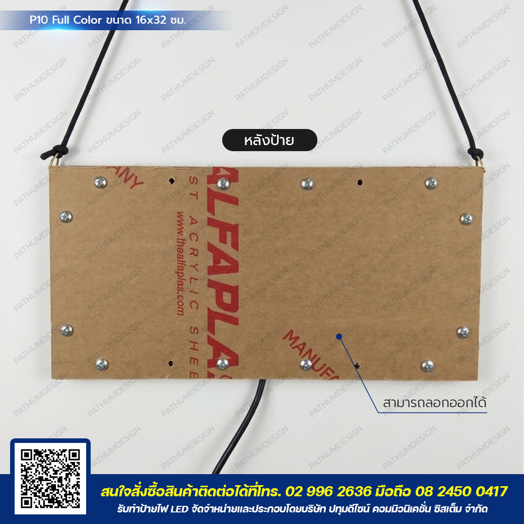 ป้ายไฟวิ่ง LED P10 Full Color Outdoor กันน้ำ