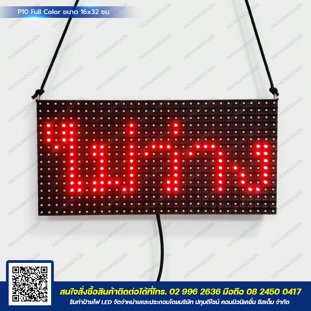 ป้ายไฟวิ่ง LED P10 Full Color Outdoor กันน้ำ