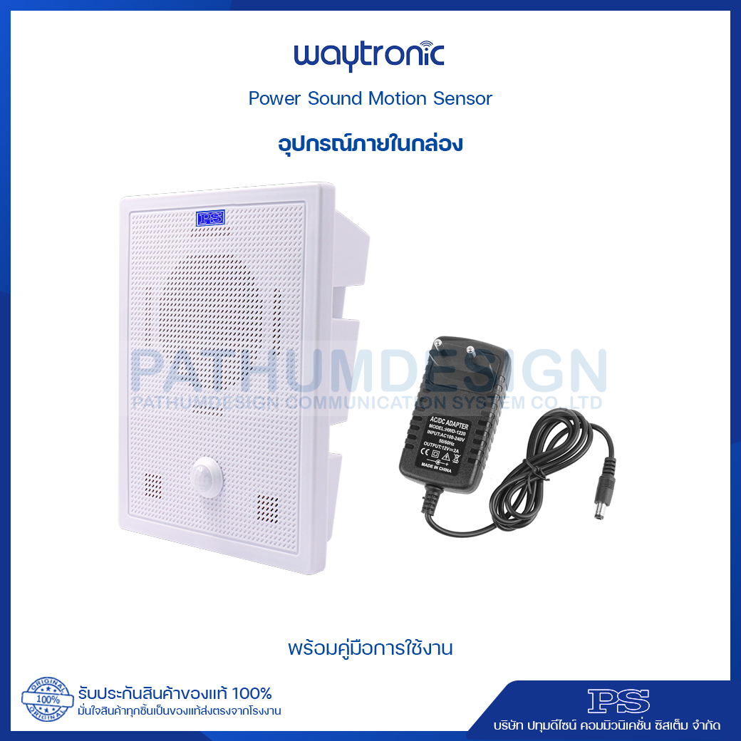 Power Sound รุ่น WT-PS1 เครื่องประกาศเสียงด้วยเซ็นเซอร์ พร้อมตรวจจับความเคลื่อนไหว New!! มาพร้อมกับ Application จัดการไฟล์เสียง