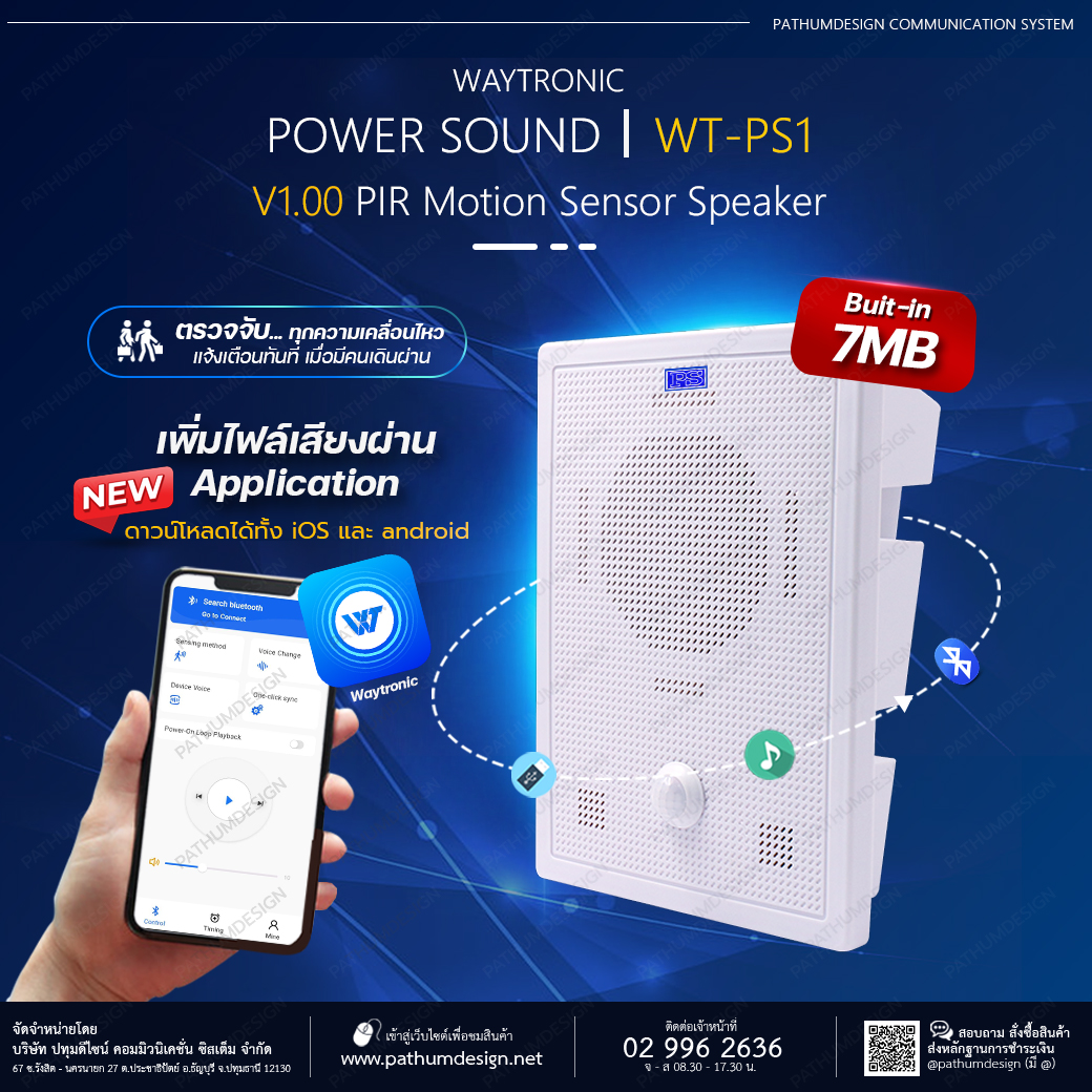 Power Sound รุ่น WT-PS1 เครื่องประกาศเสียงด้วยเซ็นเซอร์ พร้อมตรวจจับความเคลื่อนไหว New!! มาพร้อมกับ Application จัดการไฟล์เสียง