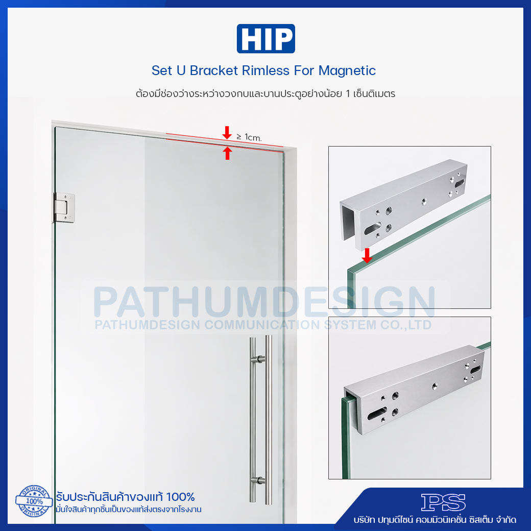 HIP Set U Bracket Rimless For Magnetic 600Lbs (ใช้ร่วมกับกลอนแม่เหล็ก HIP เท่านั้น)