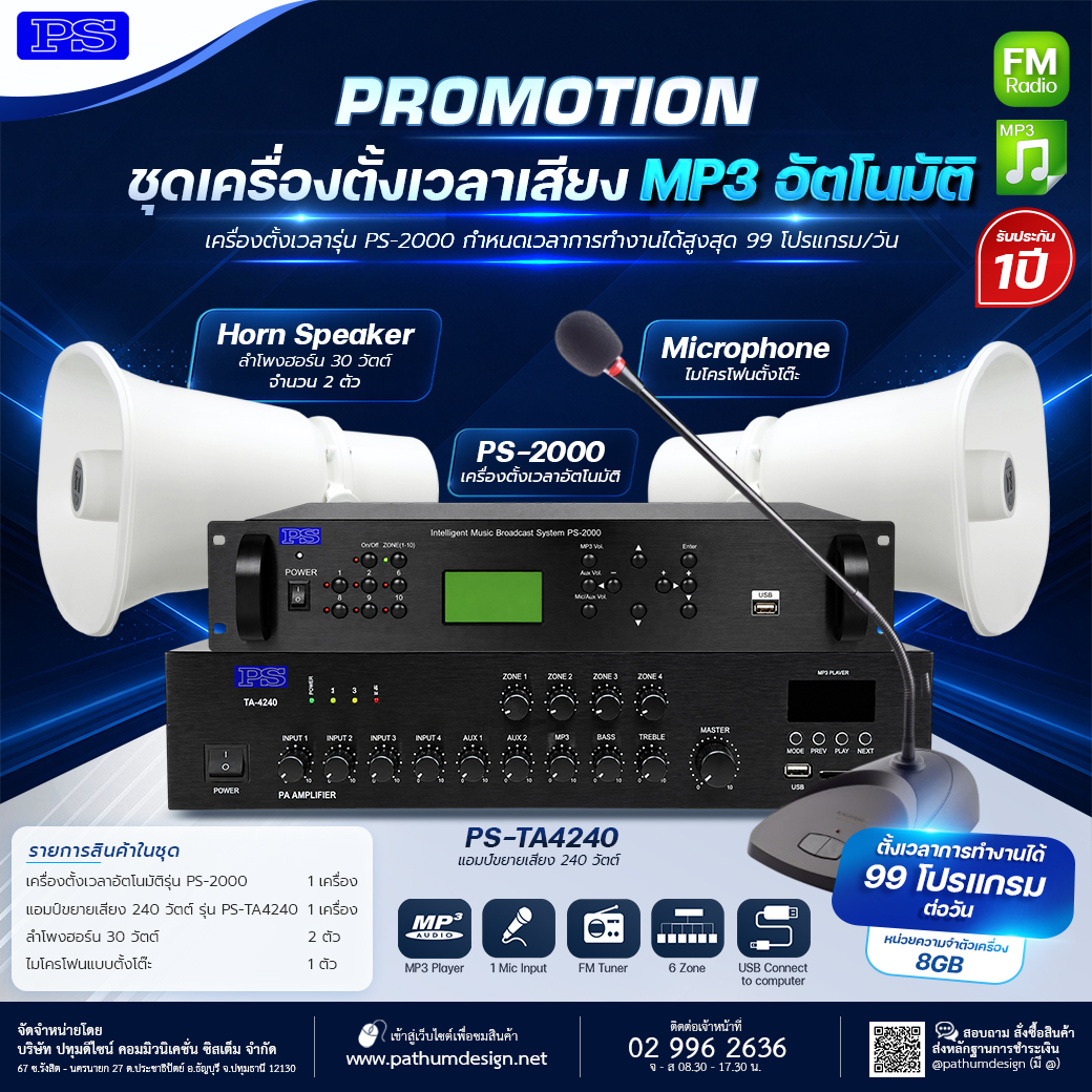 ชุดโปรโมชั่นเครื่องตั้งเวลาเสียง MP3 อัตโนมัติ รุ่น PS-2000 เปลี่ยนเสียงได้ตลอดการใช้งาน