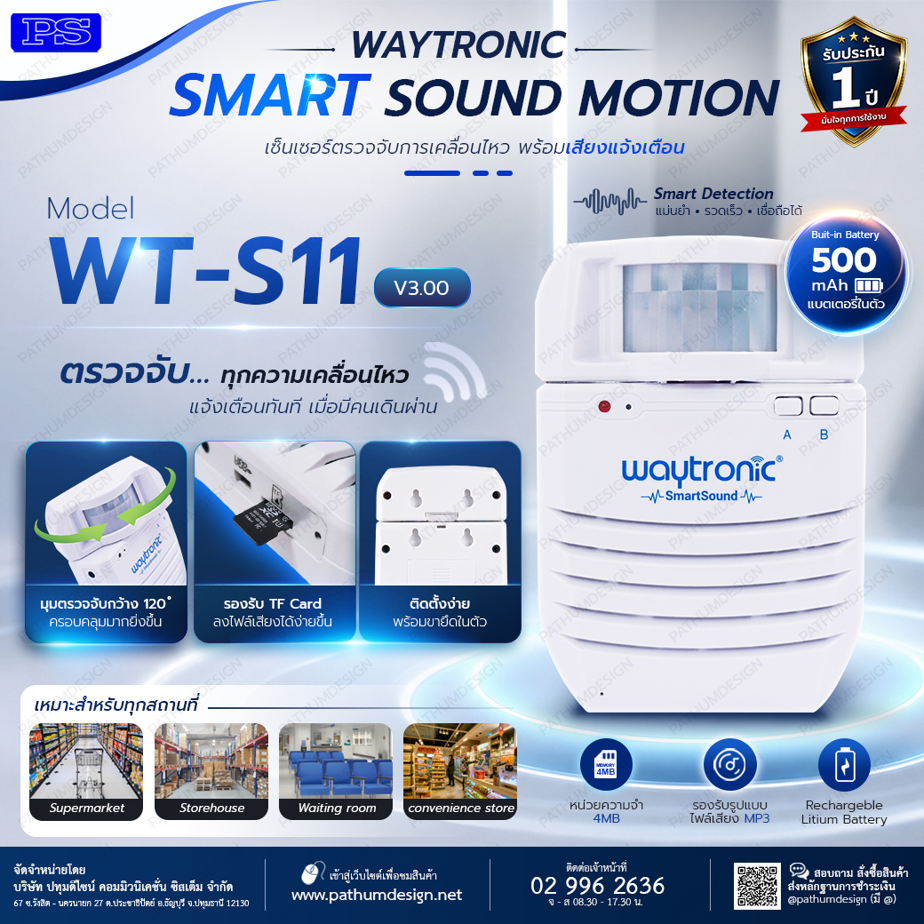 Smart Sound Motion Sensor เครื่องตรวจจับความเคลื่อนไหวรุ่น WT-S11