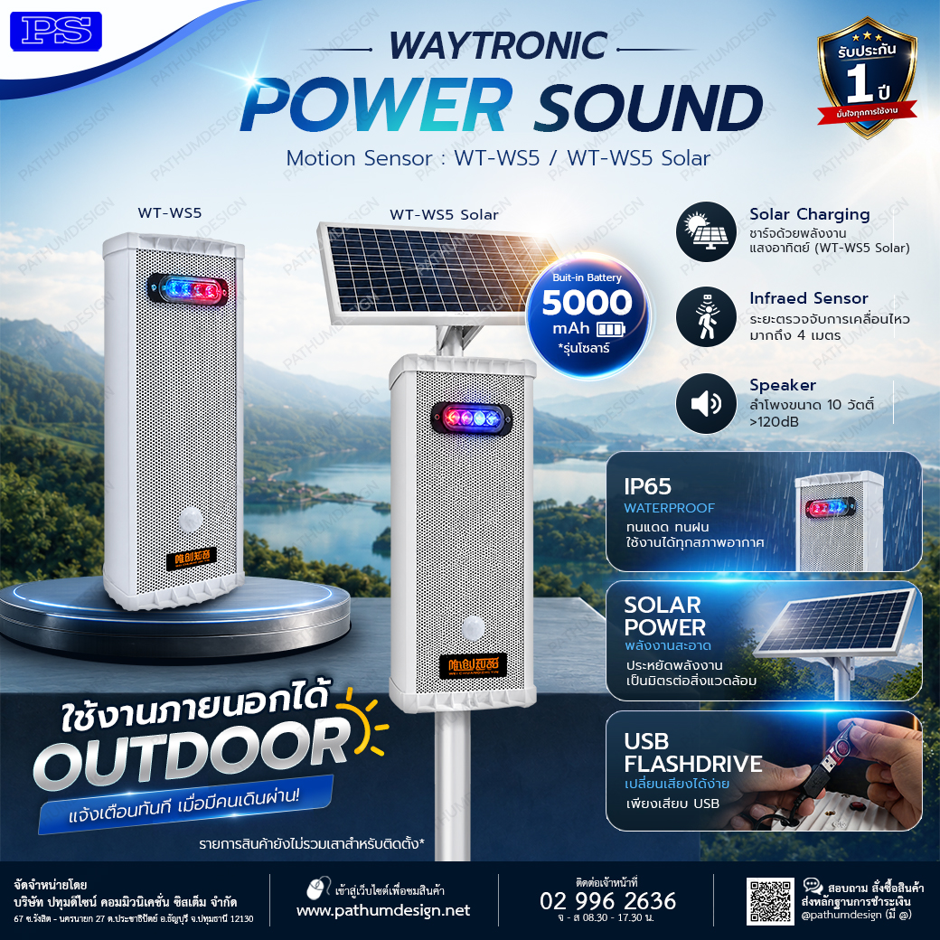 Power Sound รุ่น WT-WS5 Solar ใช้งานภายนอกได้ กันน้ำมาตรฐาน IP65