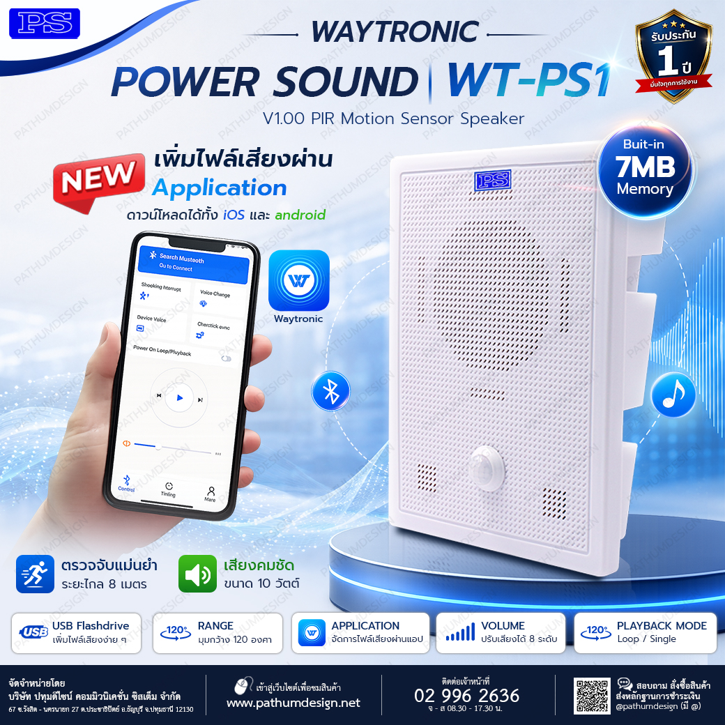 Power Sound รุ่น WT-PS1 เครื่องประกาศเสียงด้วยเซ็นเซอร์ พร้อมตรวจจับความเคลื่อนไหว New!! มาพร้อมกับ Application จัดการไฟล์เสียง