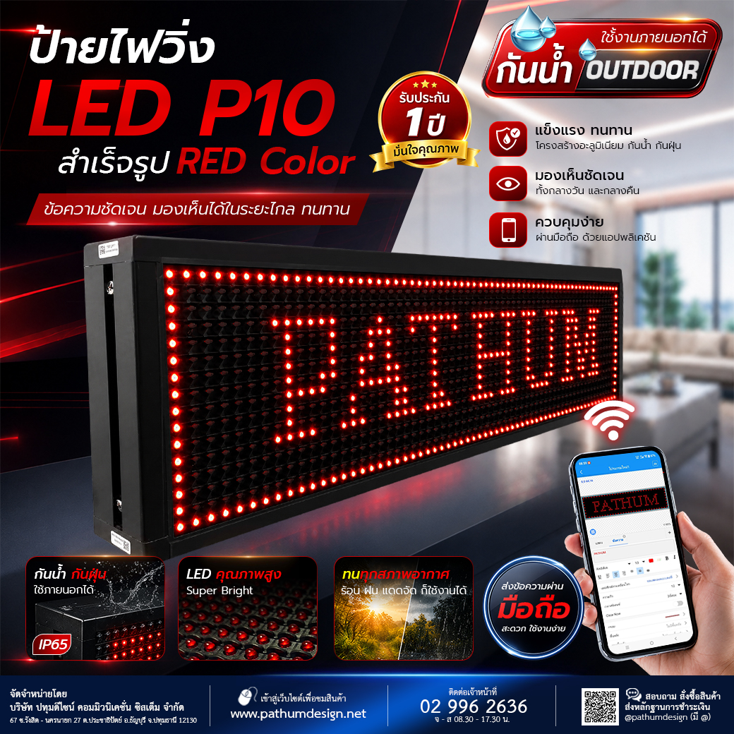 ป้ายไฟวิ่ง LED P10 สีแดง Outdoor กันน้ำ