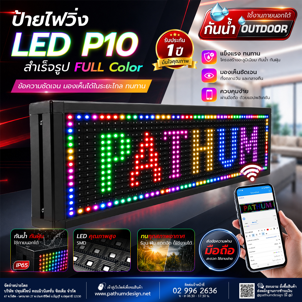 ป้ายไฟวิ่ง LED P10 Full Color Outdoor กันน้ำ