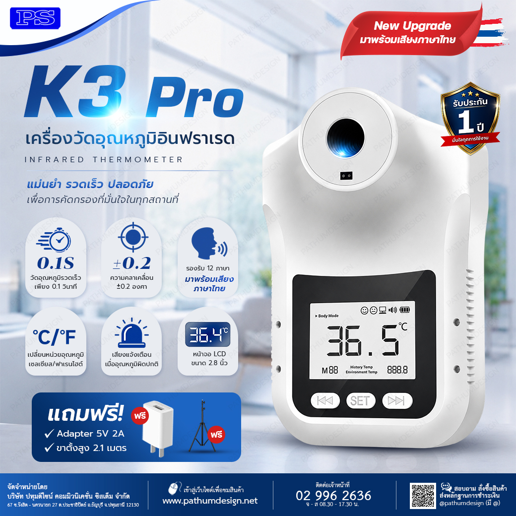 K3 Pro เครื่องวัดอุณหภูมิระบบอินฟราเรด รองรับ 12 ภาษา ใหม่! ตัวเครื่องมาพร้อมกับเสียงภาษาไทย