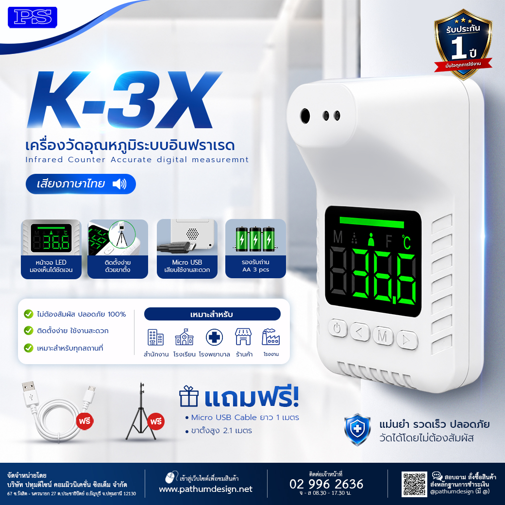 เครื่องวัดอุณหภูมิด้วยระบบอินฟราเรด รุ่น K-3X รองรับเสียงภาษาไทย