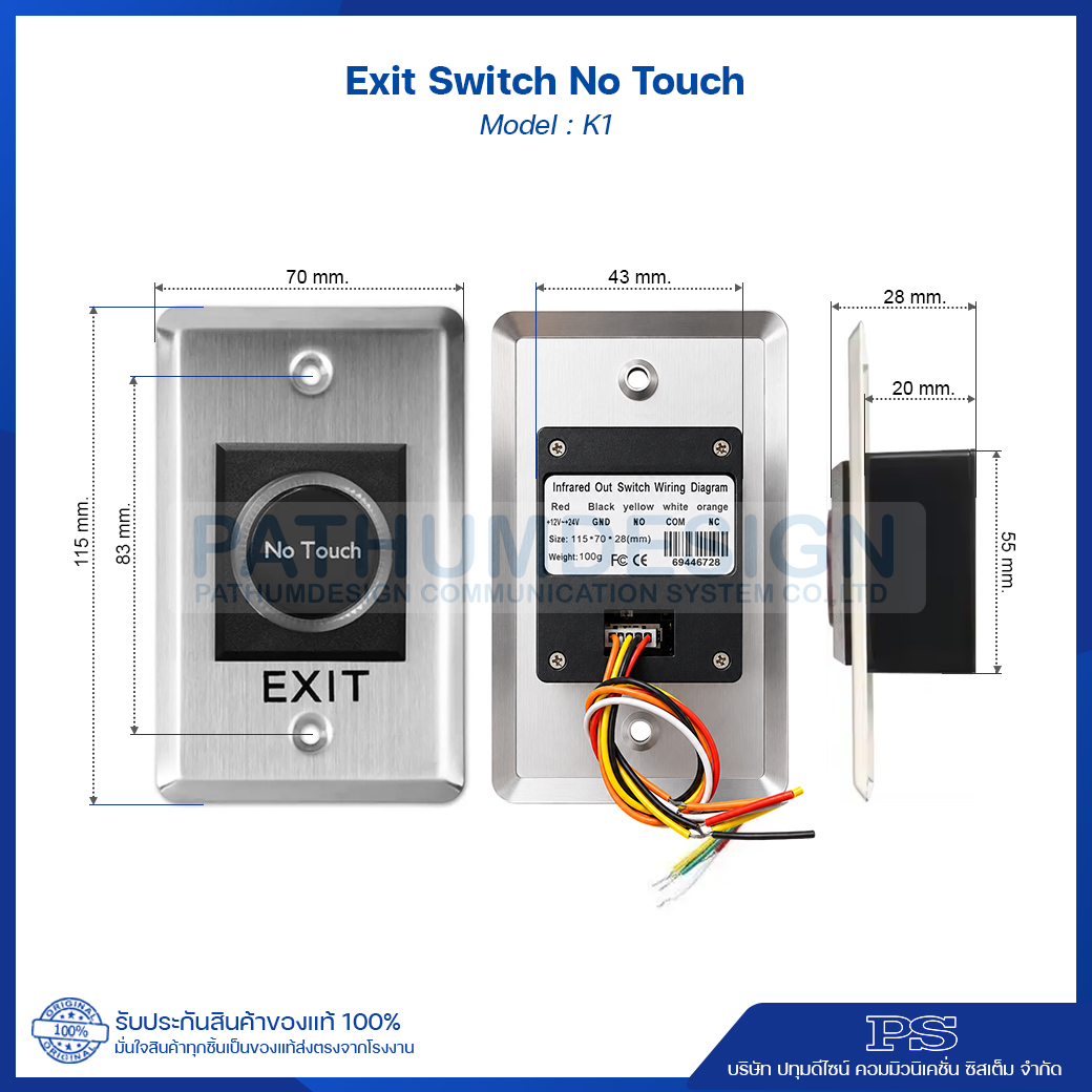 No Touch Exit Switch รุ่น K1 สวิทช์ ไร้สัมผัส