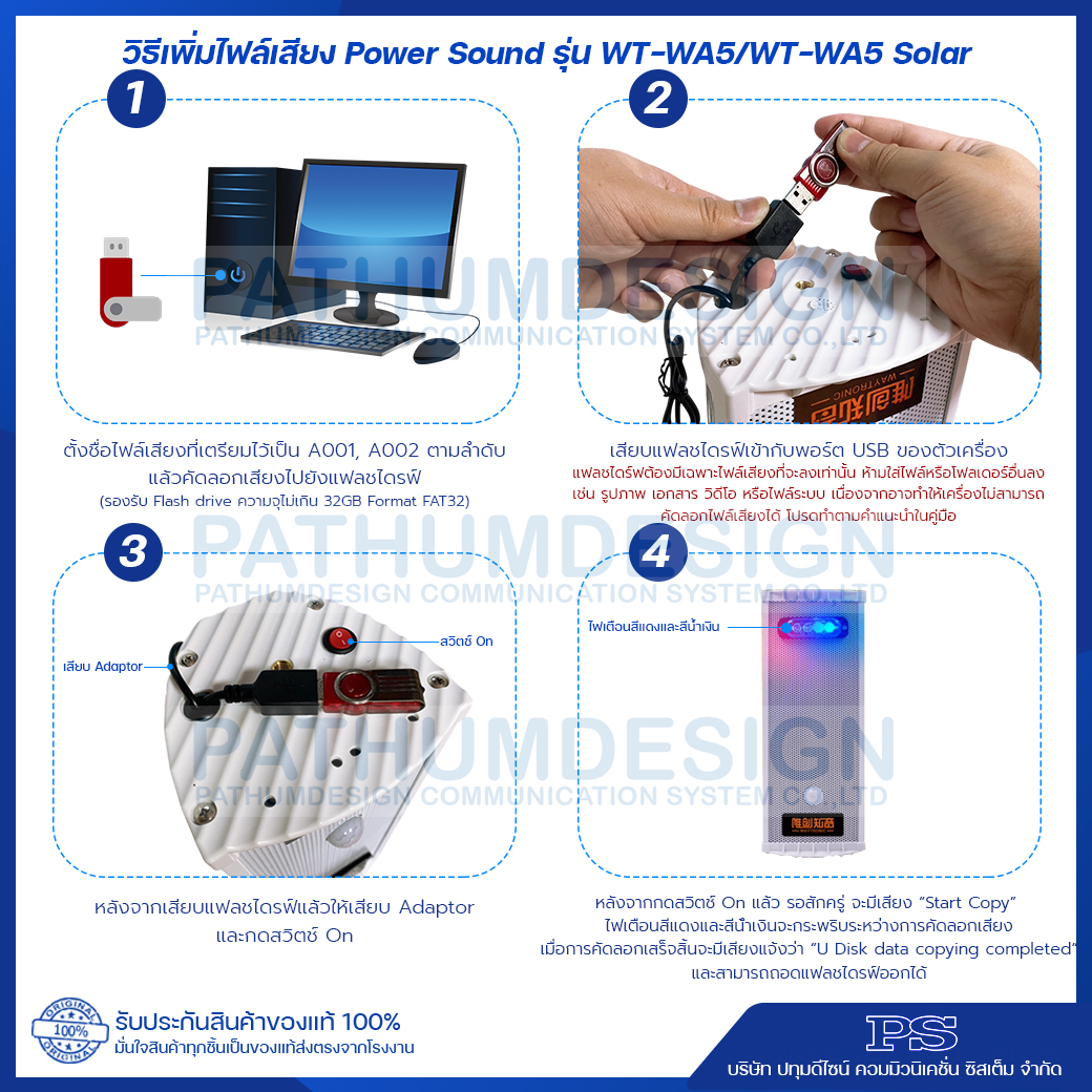 Power Sound รุ่น WT-WA5 Solar ใช้งานภายนอกได้ กันน้ำมาตรฐาน IP65
