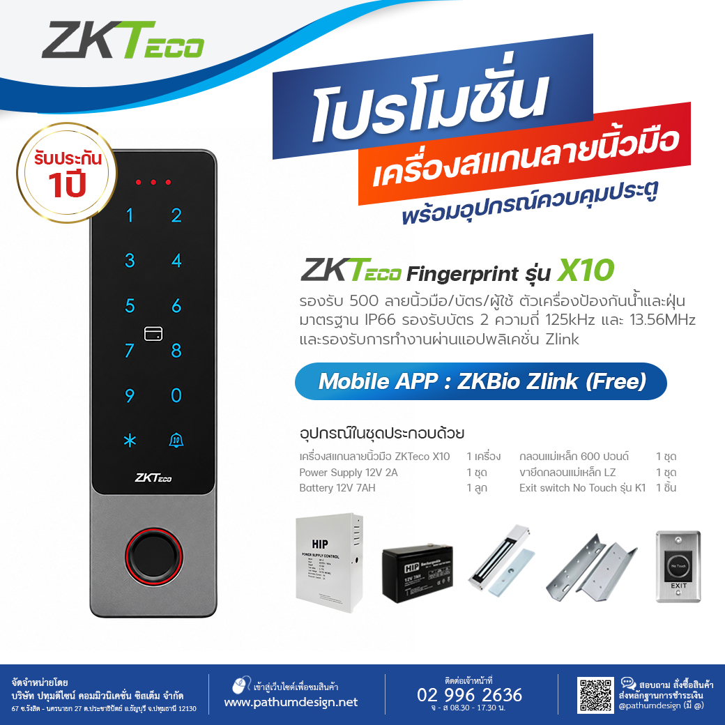 ชุดโปรโมชั่น ZKTeco X10 Fingerprint