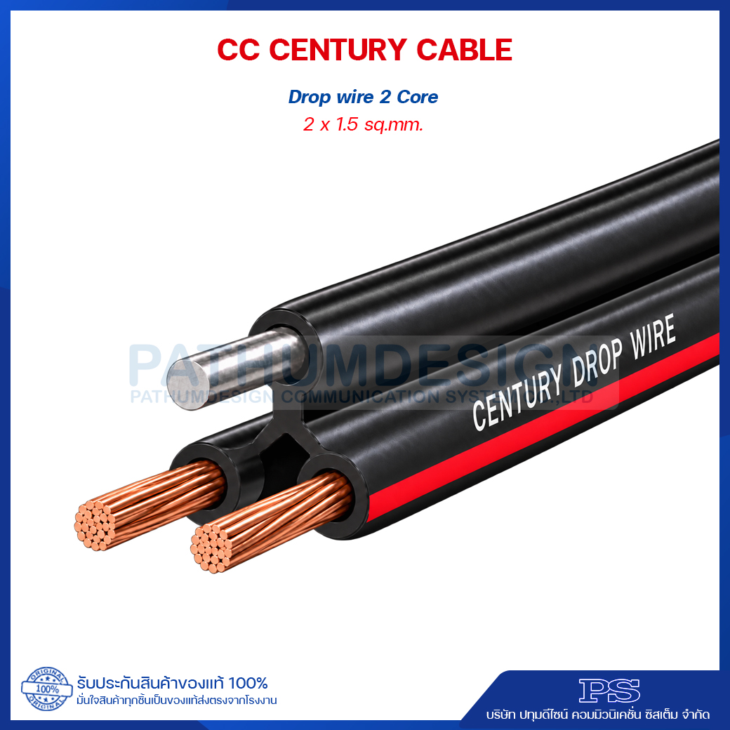 สาย Drop Wire CC CENTURY CABLE 2 Core