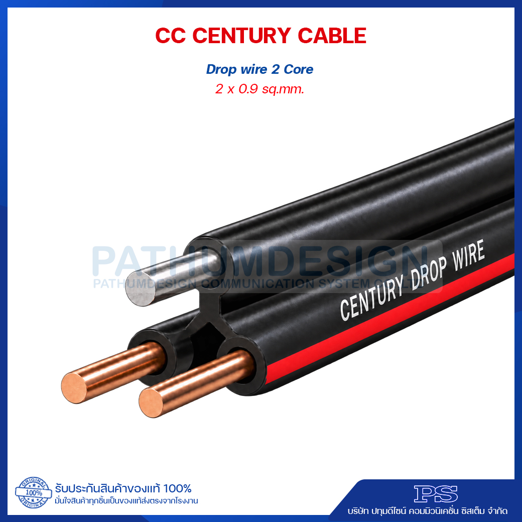 สาย Drop Wire CC CENTURY CABLE 2 Core